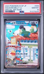 PSA10】スノーハザード収録 イキリンコex sv2p 094/071 SAR #9247