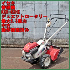 耕運機 イセキ製 KCR63 マイペット63 の中古品です。 - メルカリ