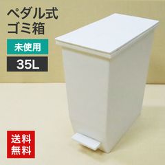中古 ゴミ箱35Lペダルオープンツイン SOLOW 未使用 送料無料 - メルカリ