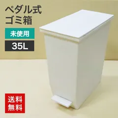 中古 ゴミ箱35Lペダルオープンツイン SOLOW 未使用 送料無料のサムネイル