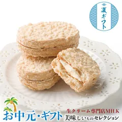 お中元 夏 ギフト プレゼント 生クリーム専門店 MILK ミルキー ダックワーズ 10個入 ｜ 10個入｜ お取り寄せ グルメ 食品 贈物 御中元 のサムネイル