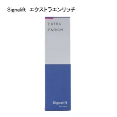 【新品未使用】Signalift EXTRA ENRICH 2本セット 2026年最新】Signaliftの人気アイテム - メルカリ
