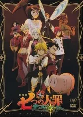 【中古】 劇場版 七つの大罪 光に呪われし者たち [レンタル落ち] [DVD]のサムネイル
