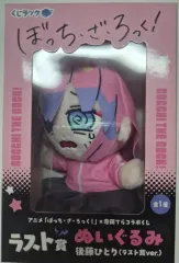 (未開封)一番くじ ラストワン賞 ぼっち・ざ・ろっく！ 後藤ひとり ぬいぐるみ