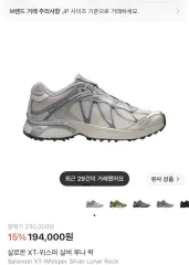 SALOMON XT-WHISPER シルバー ルナ ROCKのサムネイル