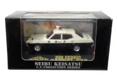 【中古】ミニカー 1/43 330セドリック・パトカー(ホワイト×ブラック) 「西部警察」 C.C.コレクションシリーズ No.7 [0070109]のサムネイル