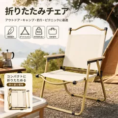 折りたたみチェア アウトドアチェア キャンプチェア フォールディングチェア カーミットチェア 折りたたみ椅子 軽量 収納携帯便利のサムネイル