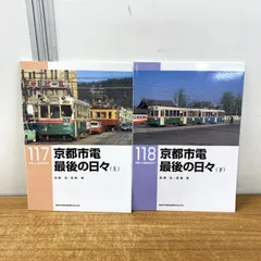 2026年最新】京都市電の人気アイテム - メルカリ