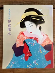 伊東深水　真筆作品　女性像スケッチ 2026年最新】伊東深水美人画の人気アイテム - メルカリ