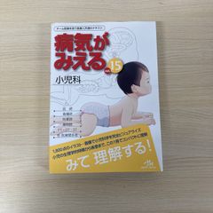 病気がみえる vol.15 小児科 - メルカリ