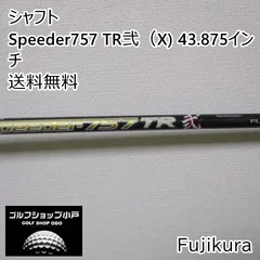 シャフト フジクラ Speeder757 TR弐（X) 43.875インチ/X/0[4980]のサムネイル