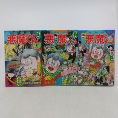 悪魔くん 1巻 初版 第1刷発行 講談社 コミックボンボン 水木しげる