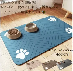 犬猫兼用 珪藻土ペット食事マット 40×60cm 吸水速乾 滑り止め 食べこぼれ防止 水切りマット 肉球木目デザイン 4 色展開のサムネイル