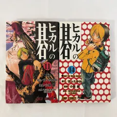 2026年最新】ヒカルの碁 1 初版の人気アイテム - メルカリ