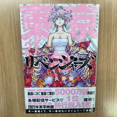 東京リベンジャーズ 27巻 初版 帯付 - メルカリ