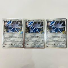 良品 ディアルガ 25th ミラー 3枚セット - メルカリ