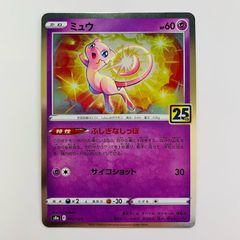 美品】ポケモンカード ミュウ25th ふしぎなしっぽ 25周年記念② - メルカリ