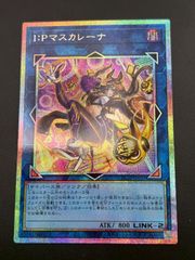 中古品】 I:Pマスカレーナ PSE LOCH-JP027 リミットオーバー