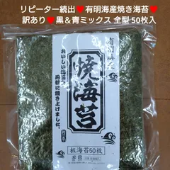 有明産  焼き海苔  50枚  全型50枚  海苔  のり  おにぎり  乾物のサムネイル