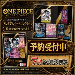 予約商品_7月発送予定】ONE PIECEカードゲーム プレミアムカード