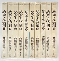 めぞん一刻 全15巻 +人魚の森&傷+るーみっく+1ポンドの福音 高橋留美子