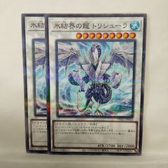 ☆希少限定パック☆遊戯王【20thSE 氷結界の龍 トリシューラ】20CP