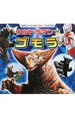 ウルトラマンVSゴモラ／円谷プロダクションのサムネイル