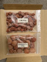 熟成小梅＆大粒南高白干し梅 セット 各400g（計800g）のサムネイル