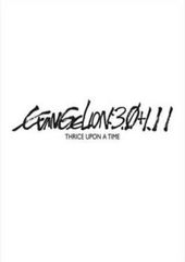 [중고] 신 에반게리온 극장판 EVANGELION:3.0+1.11 THRICE UPON A TIME [렌탈 떨어짐] [DVD]