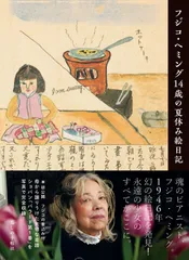 2026年最新】フジコ ヘミング 絵の人気アイテム - メルカリ