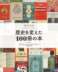 歴史は彼らによってつくられた 全100刊 ディアゴスティーニ 週刊100人