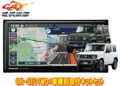 Panasonic Strada CN-CE01WDA × 2台セット - メルカリ