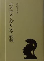 ri Opera Tomus I & II ホメロス　イリアスギリシア語 Homeri Opera Tomus I & II ホメロス イリアスギリシア語 - メルカリ