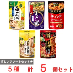 モランボン 鍋スープ売れ筋詰め合わせセット(5種各1個)のサムネイル