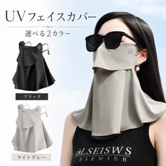 [2가지 색상 선택 가능] UV 페이스 커버, 넥 가드, UPF 50+ 자외선 차단, 자외선 차단 페이스 마스크, 목 커버, 통기성, 경량, 블랙, 라이트 그레이
