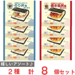 [冷凍] シノブフーズ お惣菜屋さんが作った おにぎり 2種類X各4個 セット ( のり弁風 焼き鳥丼風 )のサムネイル