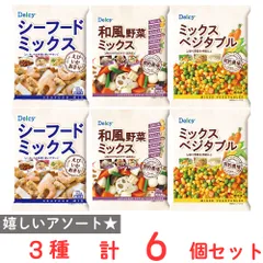 [冷凍食品] Delcy 下処理済み そのまま使える シーフードミックス ミックスベジタブル 和風野菜ミックス 各種2袋 セットのサムネイル