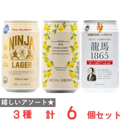 日本ビール ノンアルコール3種ドリンクセット 各2本のサムネイル