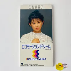 2026年最新】田村英里子 cdの人気アイテム - メルカリ