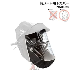 ＊1営業日発送＊新品・未使用・メーカー直入荷 NAR198 補修部品 下カバー 純正 パナソニック NAR178 NAR179 用 下カバーのみ ギュット・クルーム用チャイルドシート 前用 レインカバー クルームシート専用レインカバー Panasonic opのサムネイル
