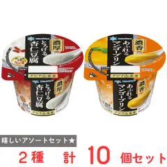[冷蔵]雪印メグミルク アジア茶房 2種10個セット（マンゴープリン・杏仁豆腐）各5個のサムネイル
