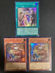 RV01 ウィッチクラフトスーパー以下フルコンプSet ウィッチクラフ