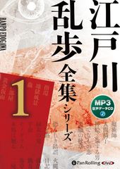 書籍「江戸川乱歩全集（全15巻）」☆昭和44年・講談社発行の希少全集