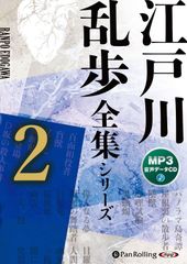 書籍「江戸川乱歩全集（全15巻）」☆昭和44年・講談社発行の希少全集