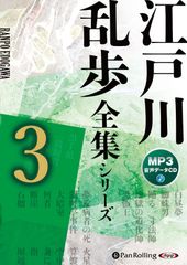 書籍「江戸川乱歩全集（全15巻）」☆昭和44年・講談社発行の希少全集