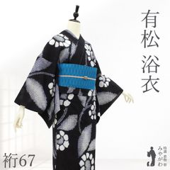 中古】 夏物 本場有松鳴海絞り 浴衣 リサイクル 有松 ゆかた 絞り 木綿