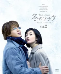 2026年最新】冬のソナタ ノーカット完全版 dvdの人気アイテム - メルカリ