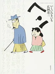 ヘン (GHIBLI COMICS SPECIAL)
