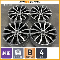【交換用に】トヨタ 150 ランドクルーザープラド 純正 19in 7.5J +25 PCD139.7 4本セット ハイラックス サーフ スタッドレス用 即納可能のサムネイル