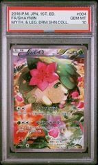 PSA10】シェイミ CP5 幻·伝説ドリームキラコレクション 004/036 - メルカリ